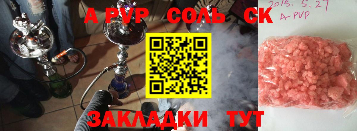 APVP Crystall  Вход с VPN  APVP мука  APVP Соль  Северобайкальск 