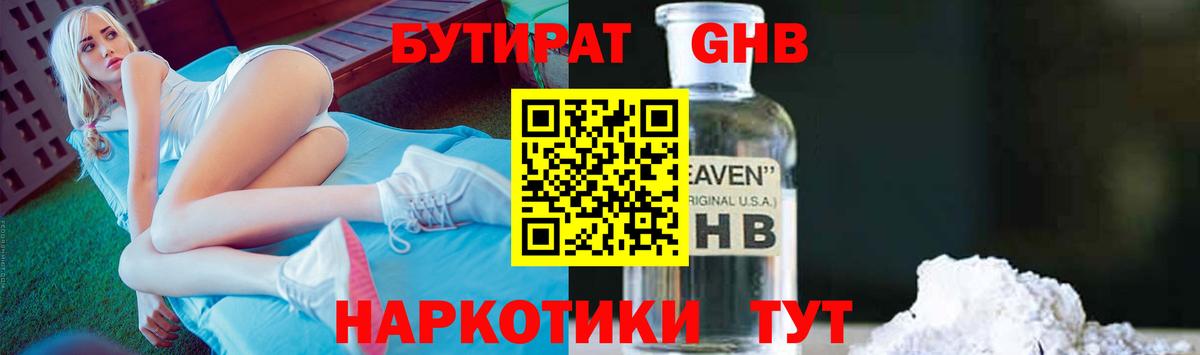 БУТИРАТ Butirat Северобайкальск