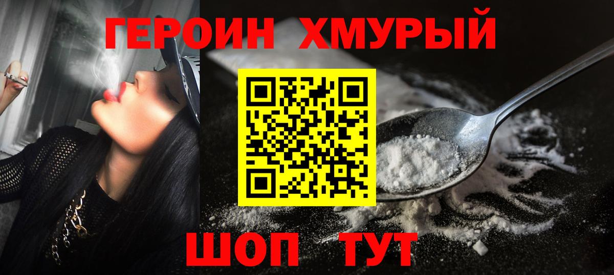 ГЕРОИН герыч  Героин  Северобайкальск  Вход с VPN 
