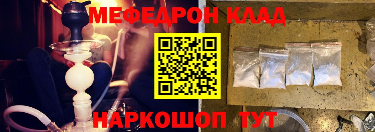 МЕФ 4 MMC  Меф  Меф  Вход с VPN  наркота  МЯУ-МЯУ мяу мяу  Северобайкальск 