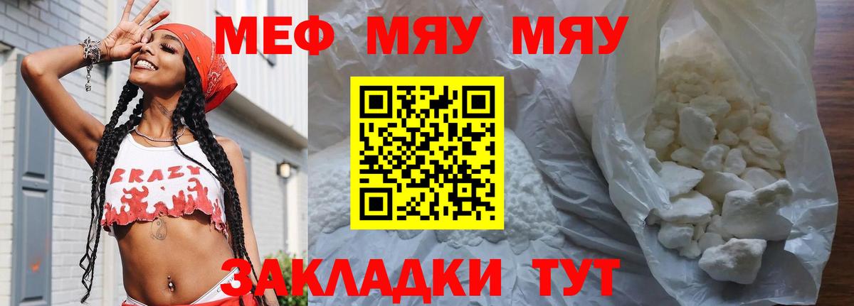 Меф мяу мяу кристаллы Северобайкальск
