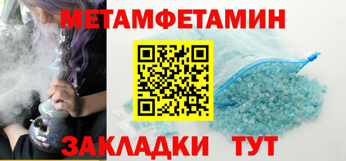 МЕТАМФЕТАМИН Methamphetamine  Вход с VPN  Северобайкальск 